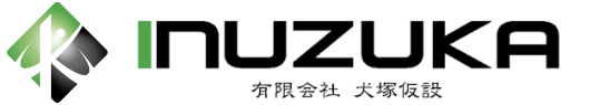 有限会社犬塚仮設